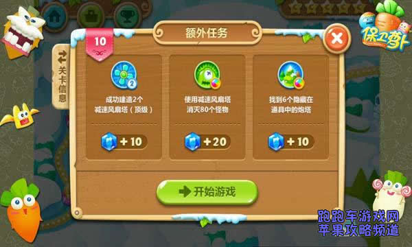 保卫萝卜2极地10攻略