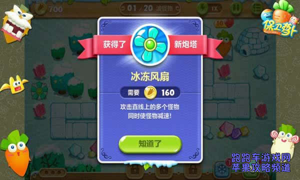 保卫萝卜2极地10攻略