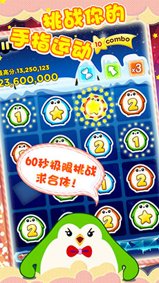 企鵝求合體iphone破解版