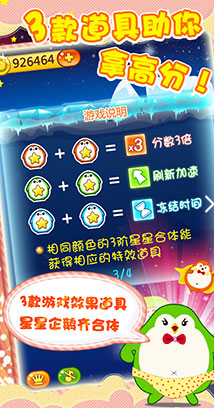企鵝求合體iphone破解版