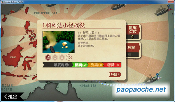 轟炸機防御:太平洋
