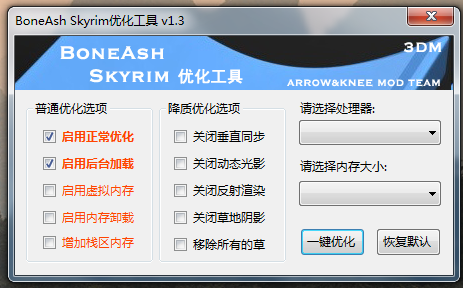 上古卷軸5 BoneAsh Skyrim優(yōu)化工具v1.3