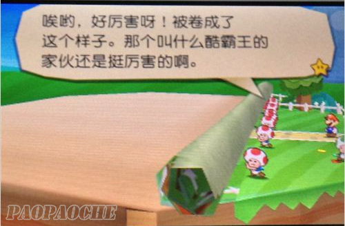 纸片马里奥超级贴纸