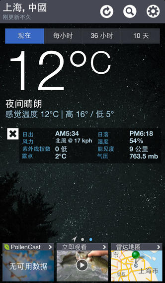 the weather channel iphone版截图