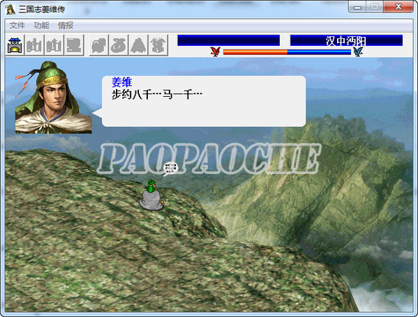 姜維傳簡體中文版