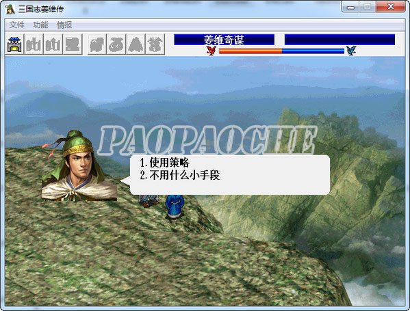 姜維傳簡體中文版