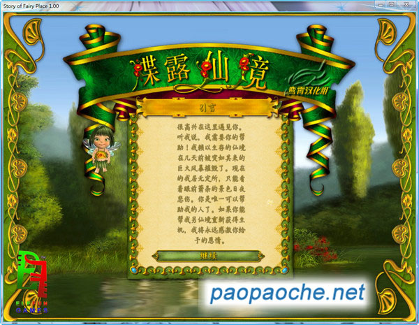 蝶露仙境