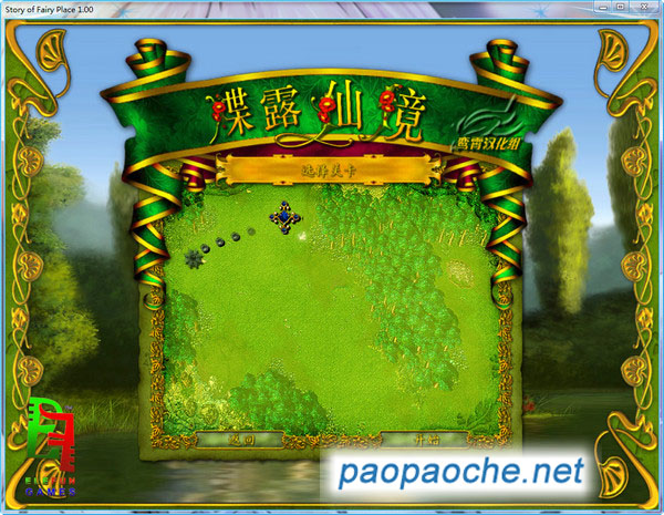 蝶露仙境