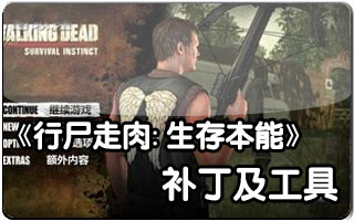 行尸走肉:生存本能steam_api.dll
