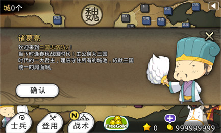 三國志塔防2(ThreeKindomDefense2)