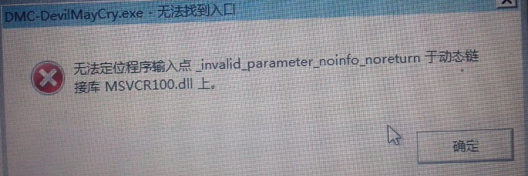 无法定位程序输入点