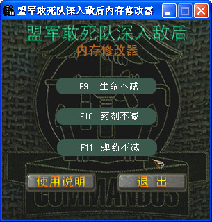 盟軍敢死隊(duì)深入敵后修改器