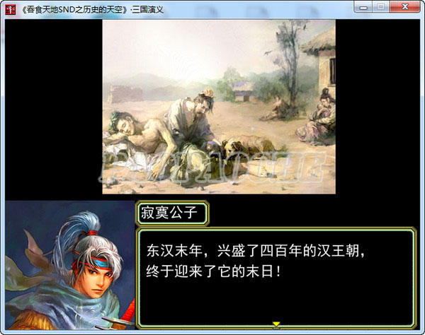 吞食天地SND之歷史的天空(三國演義)