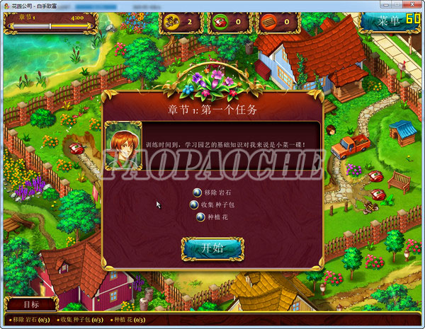 花園公司:白手致富中文版