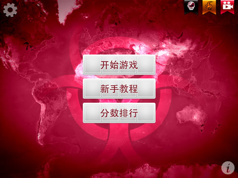 Plague Inc.,瘟疫公司（漢化版）