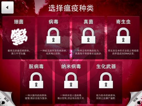 Plague Inc.,瘟疫公司（漢化版）