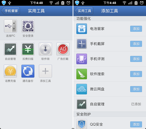 qq手機(jī)管家iPhone pro版