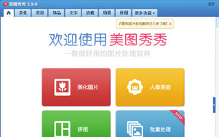 美國秀秀v3.9.0.1002