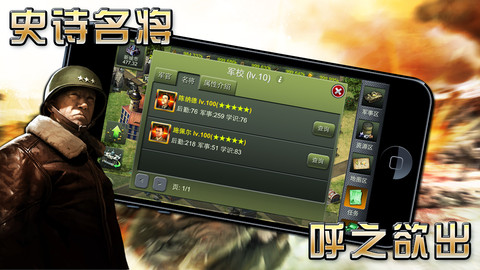 二戰(zhàn)風云iphone版