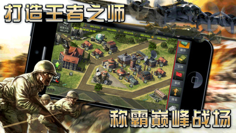 二戰(zhàn)風云iphone版