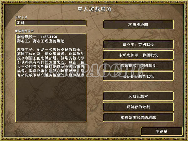 世紀霸業(yè)中文版