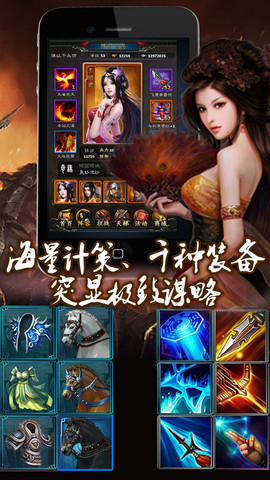 楚漢傳奇iphone/ipad破解版
