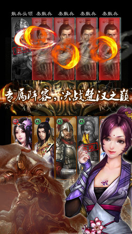 楚漢傳奇iphone/ipad破解版
