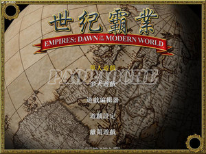 世紀霸業(yè)