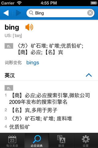 必应词典iphone版