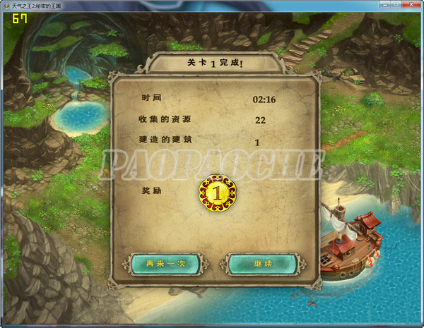 天氣之王2：秘密的王國中文版