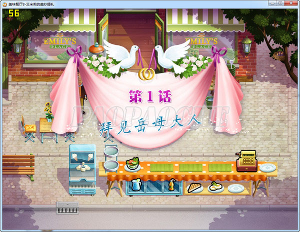 美味餐廳8艾米麗的奇跡婚禮