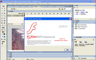 Macromedia Flash MX 2004(暫未上線)7.01中文版（免費(fèi)注冊碼）