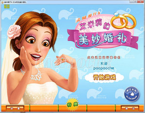 美味餐廳8艾米麗的奇跡婚禮