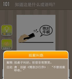 瘋狂猜成語1.25版本所有答案