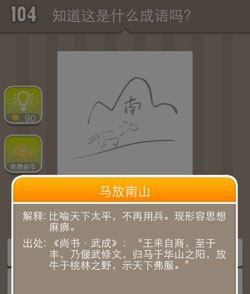 瘋狂猜成語1.25版本所有答案