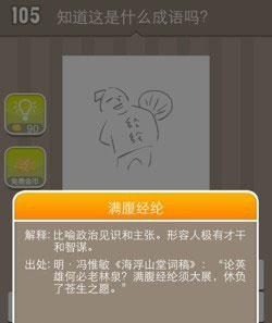 瘋狂猜成語1.25版本所有答案