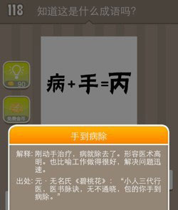瘋狂猜成語1.25版本所有答案