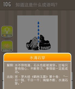 瘋狂猜成語1.25版本所有答案