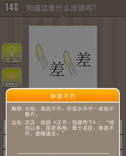 瘋狂猜成語1.25版本所有答案