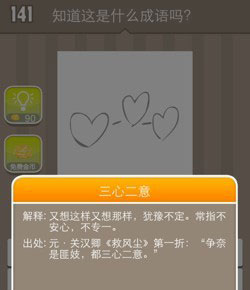 瘋狂猜成語1.25版本所有答案