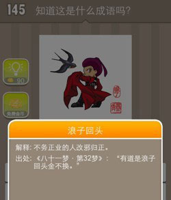 瘋狂猜成語1.25版本所有答案