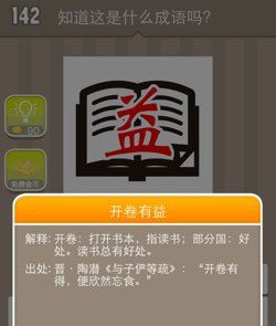 瘋狂猜成語1.25版本所有答案