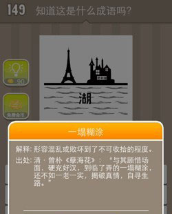 瘋狂猜成語1.25版本所有答案
