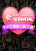 美颜相机pc电脑版