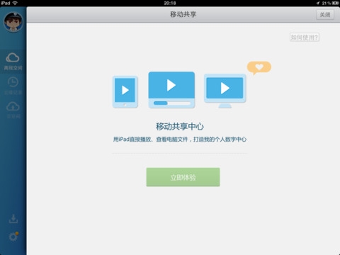 iPad看片神器：迅雷云HD 2.0正式發(fā)布