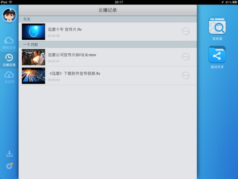 迅雷云HD ipad版