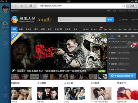 迅雷云HD ipad版