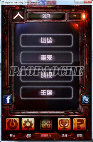 活死人之夜塔防:高清版