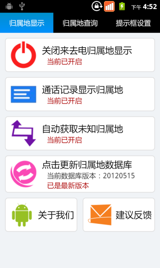 来电显示归属地软件