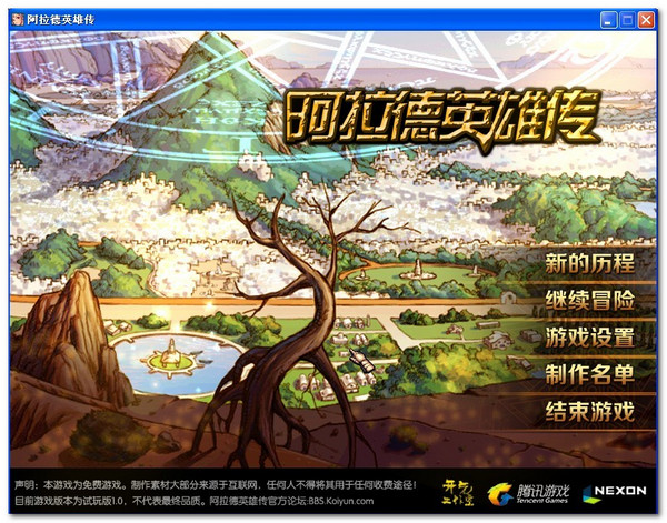 《阿拉德英雄傳》Ver1.4補丁
